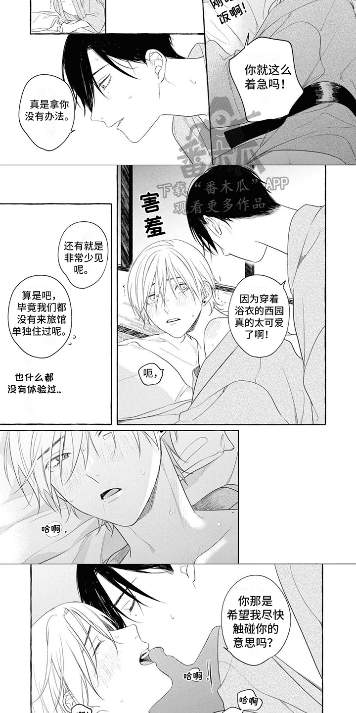 《吉田男友》漫画最新章节第18章：【番外】温泉旅行免费下拉式在线观看章节第【2】张图片