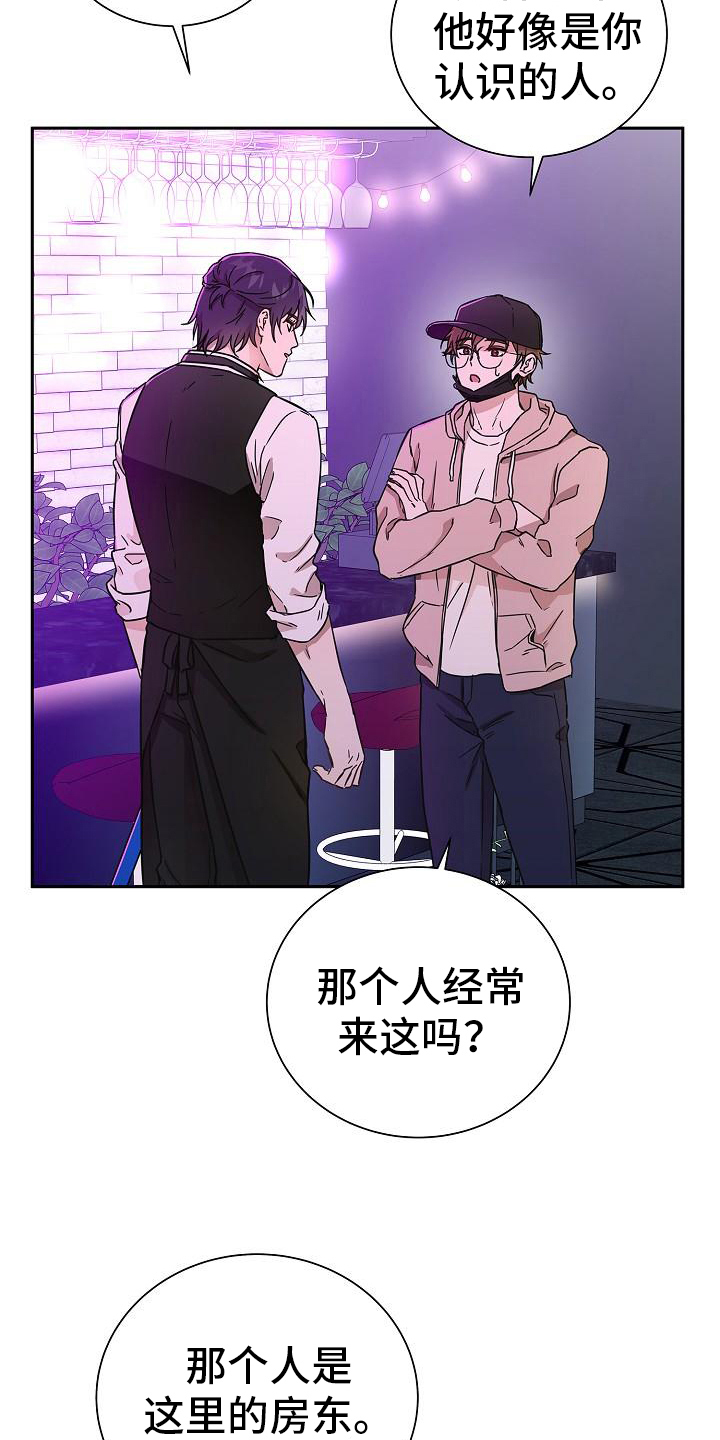 《我会珍惜你》漫画最新章节第6章：还钱免费下拉式在线观看章节第【12】张图片