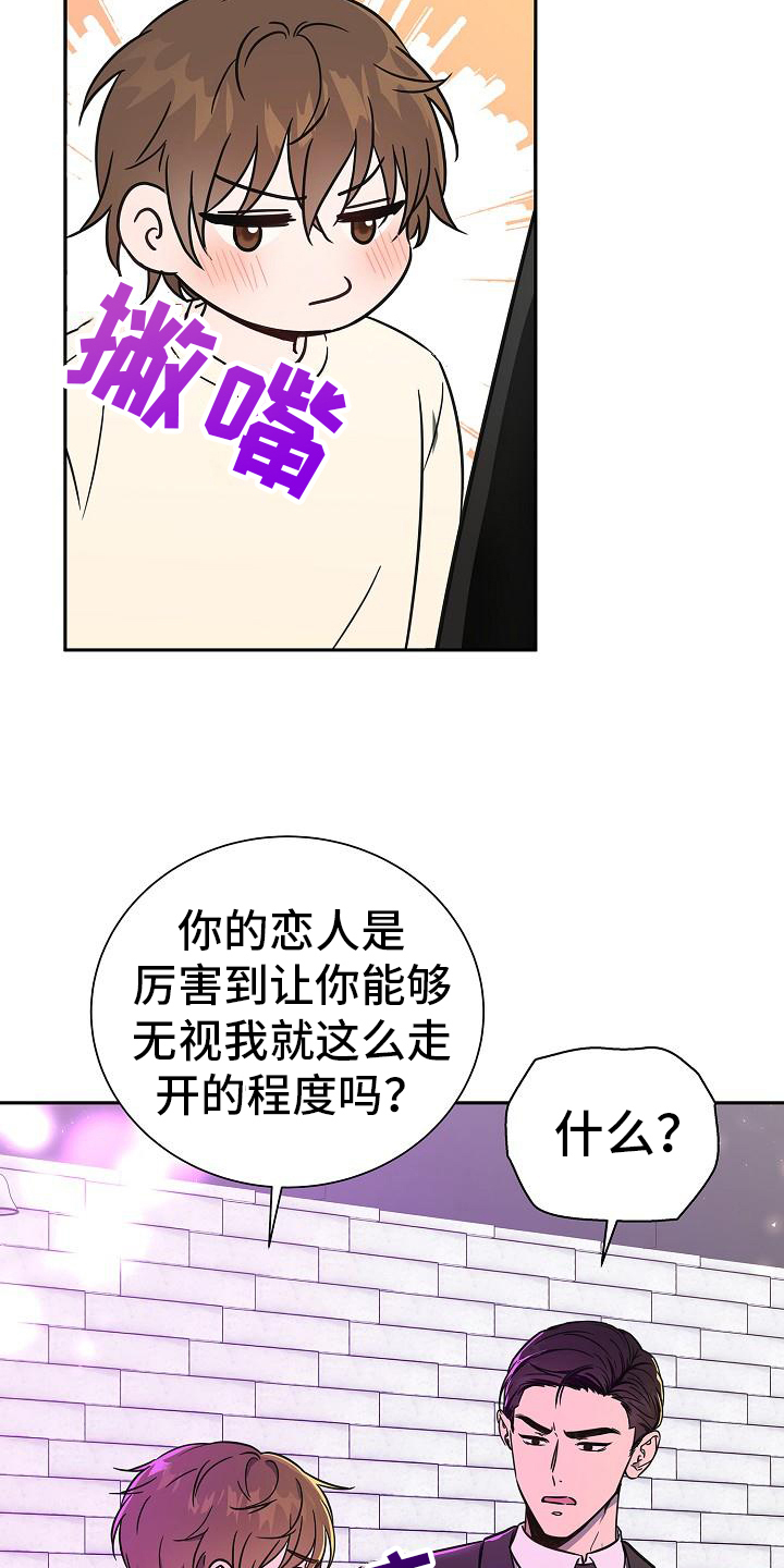 《我会珍惜你》漫画最新章节第4章：交给我免费下拉式在线观看章节第【20】张图片