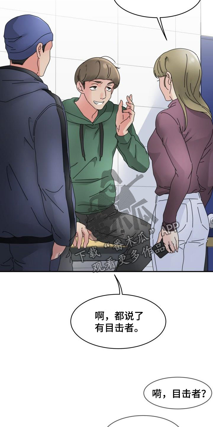 《无味痕迹》漫画最新章节第15章：嚼舌根免费下拉式在线观看章节第【16】张图片