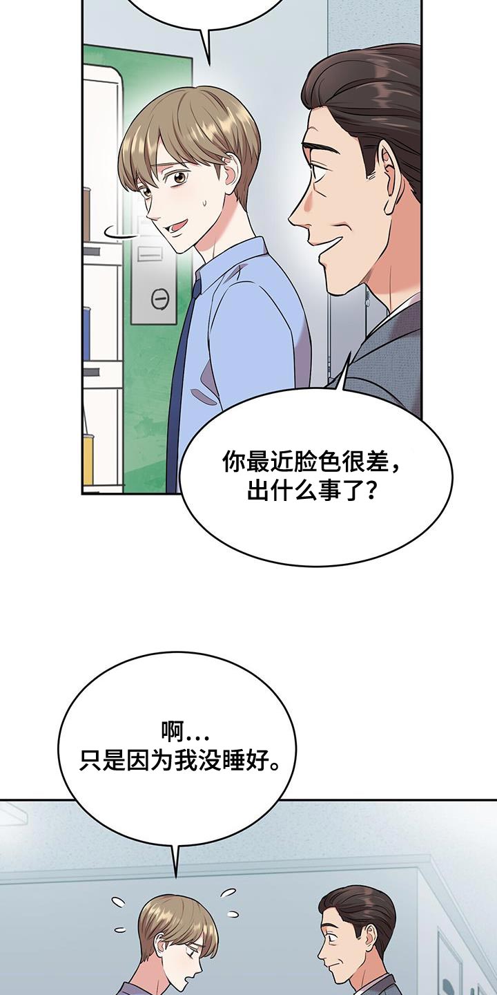 《已故恋人的邮件》漫画最新章节第50章：夜班免费下拉式在线观看章节第【11】张图片