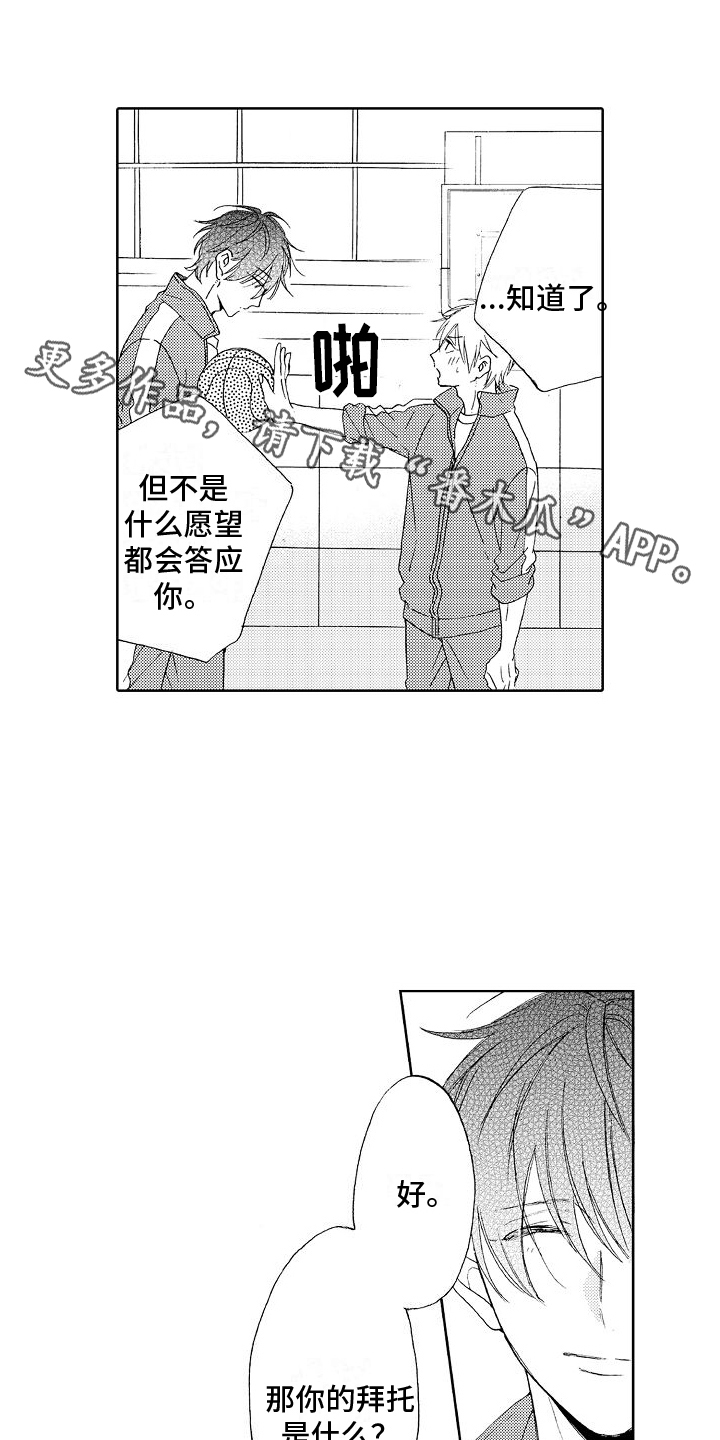 《真心打动》漫画最新章节第9章：劝说免费下拉式在线观看章节第【18】张图片