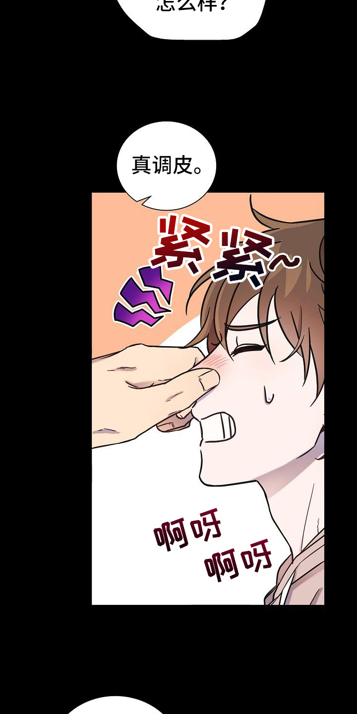 《我会珍惜你》漫画最新章节第9章：找上门免费下拉式在线观看章节第【20】张图片