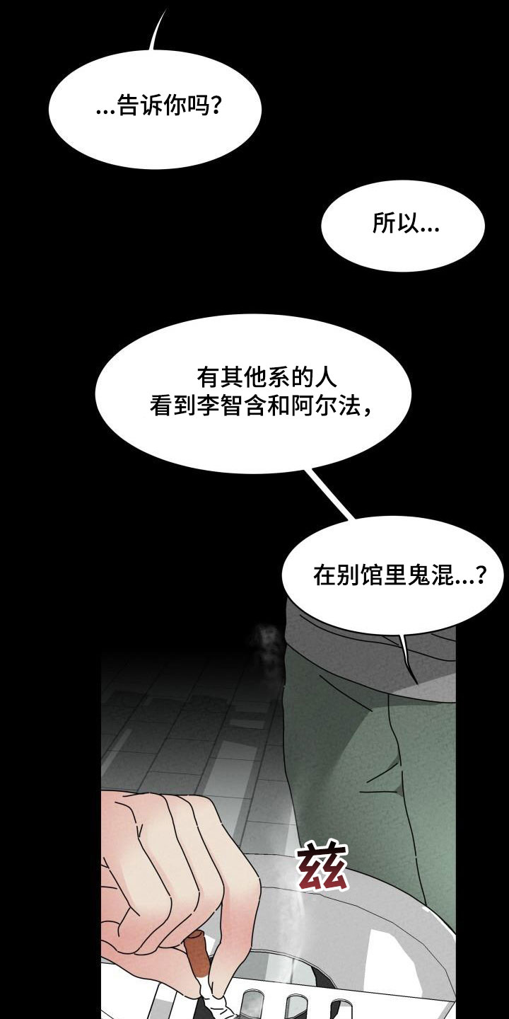 《无味痕迹》漫画最新章节第15章：嚼舌根免费下拉式在线观看章节第【12】张图片