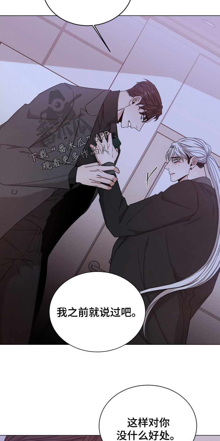 《唯你独闻》漫画最新章节第118章：【第二季】对你没好处免费下拉式在线观看章节第【4】张图片