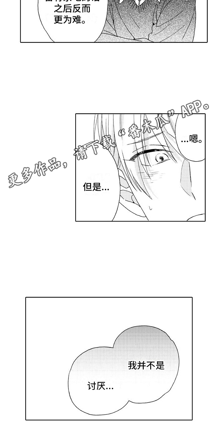 《真心打动》漫画最新章节第21章：失误免费下拉式在线观看章节第【2】张图片