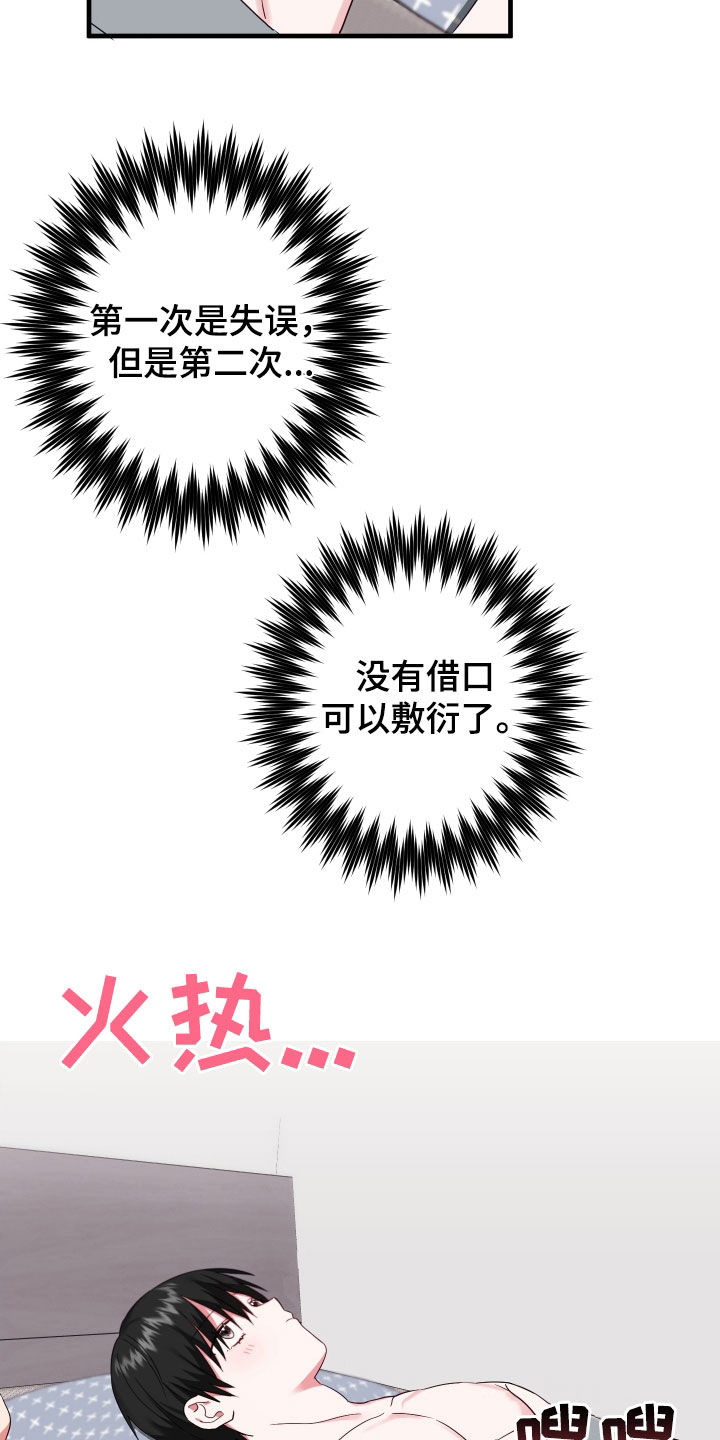 《我的东西掉了》漫画最新章节第13章：没有借口免费下拉式在线观看章节第【11】张图片