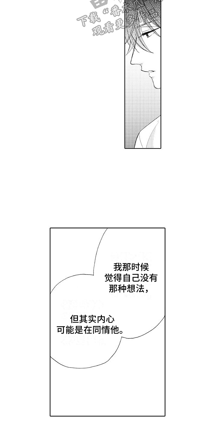 《真心打动》漫画最新章节第15章：解围免费下拉式在线观看章节第【3】张图片