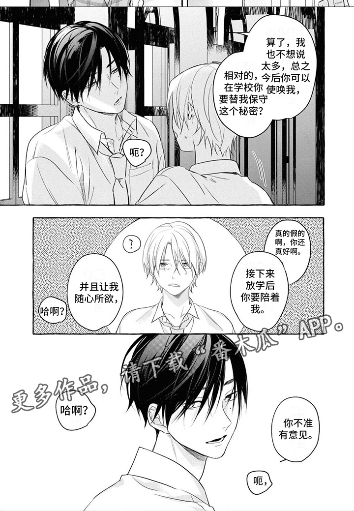 《吉田男友》漫画最新章节第5章：条件免费下拉式在线观看章节第【1】张图片