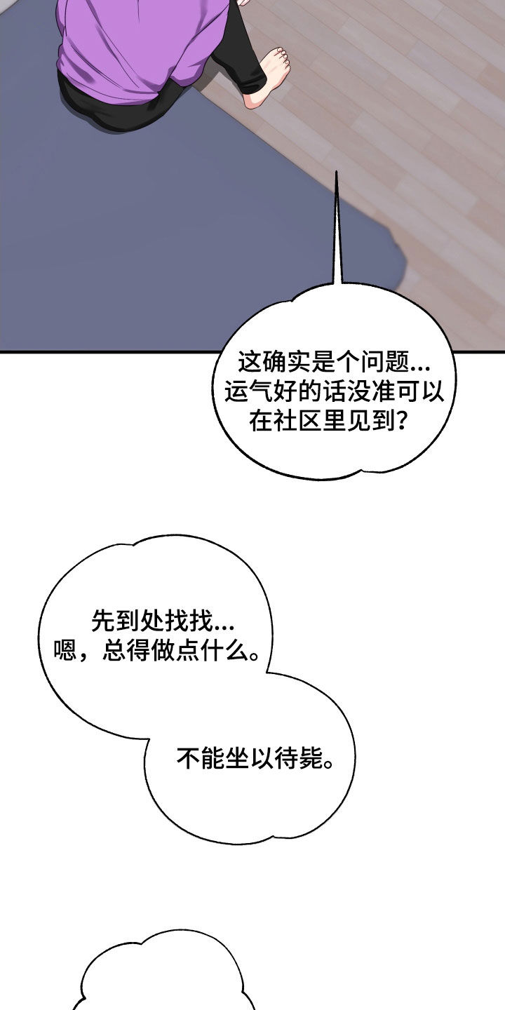 《我的东西掉了》漫画最新章节第14章：找老爷爷免费下拉式在线观看章节第【14】张图片