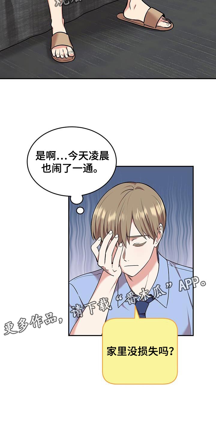 《已故恋人的邮件》漫画最新章节第50章：夜班免费下拉式在线观看章节第【1】张图片