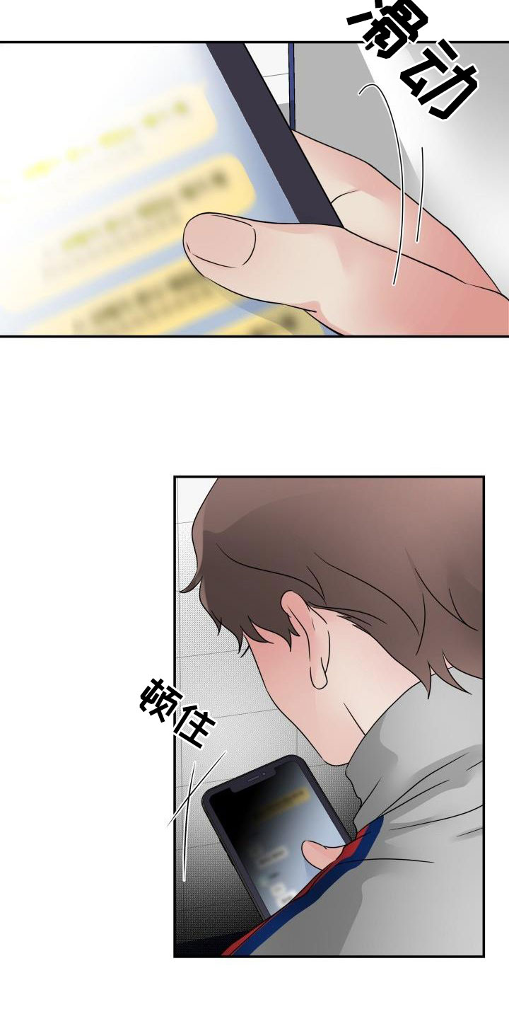 《无味痕迹》漫画最新章节第15章：嚼舌根免费下拉式在线观看章节第【3】张图片