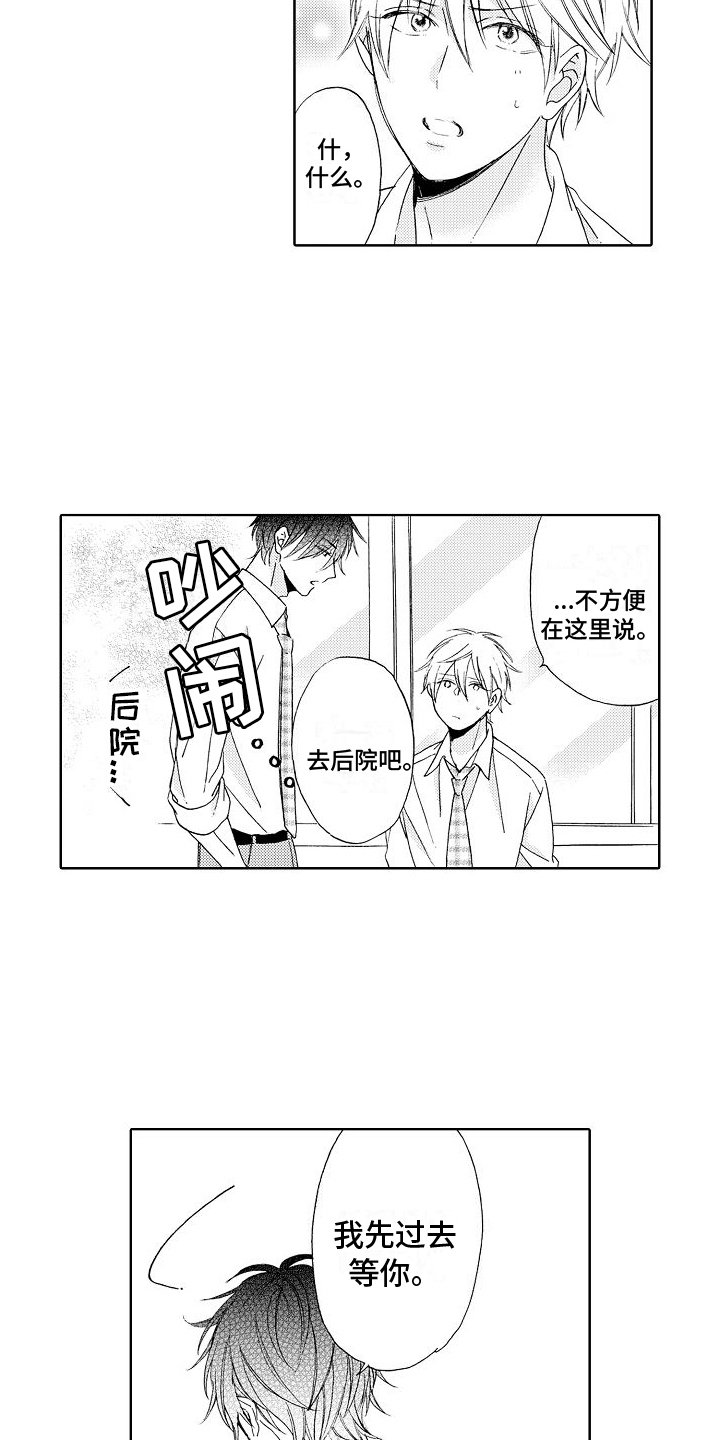 《真心打动》漫画最新章节第2章：拒绝免费下拉式在线观看章节第【16】张图片