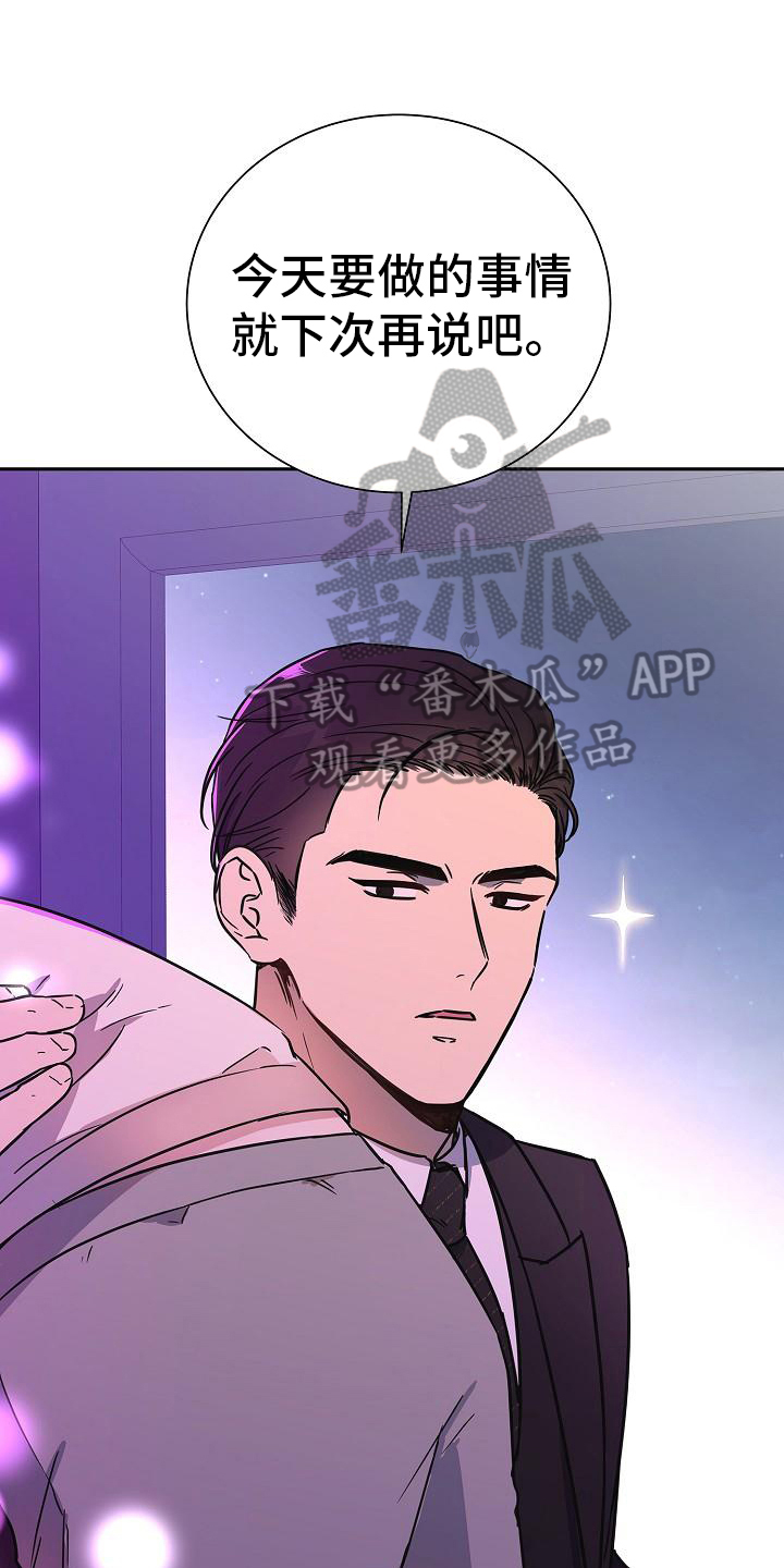 《我会珍惜你》漫画最新章节第4章：交给我免费下拉式在线观看章节第【7】张图片