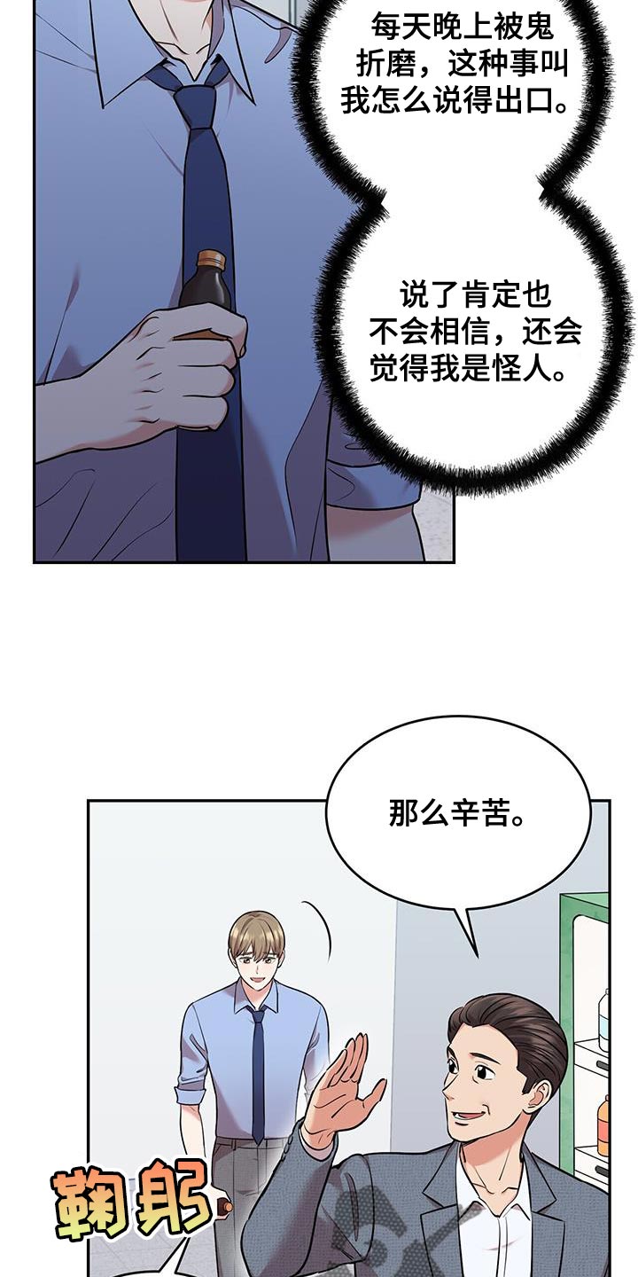 《已故恋人的邮件》漫画最新章节第50章：夜班免费下拉式在线观看章节第【8】张图片