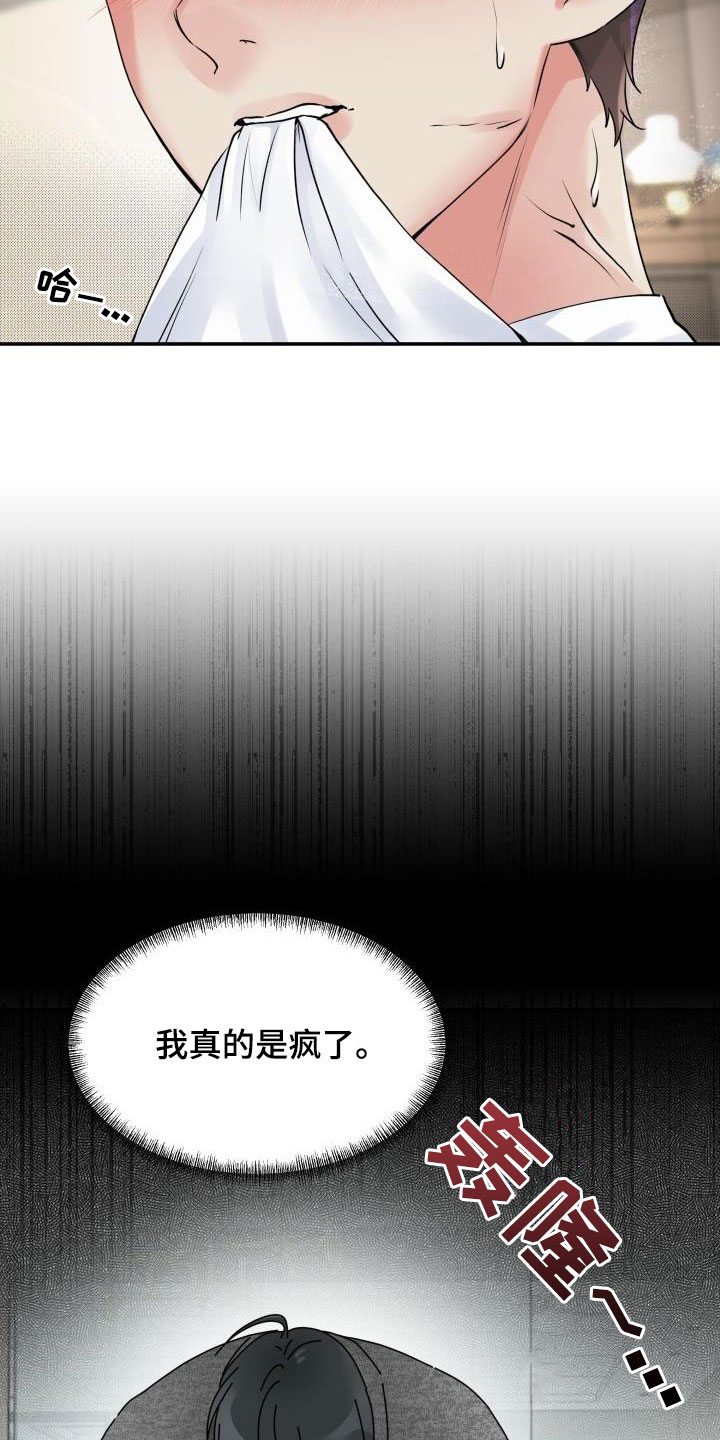 《无味痕迹》漫画最新章节第14章：禽兽免费下拉式在线观看章节第【17】张图片