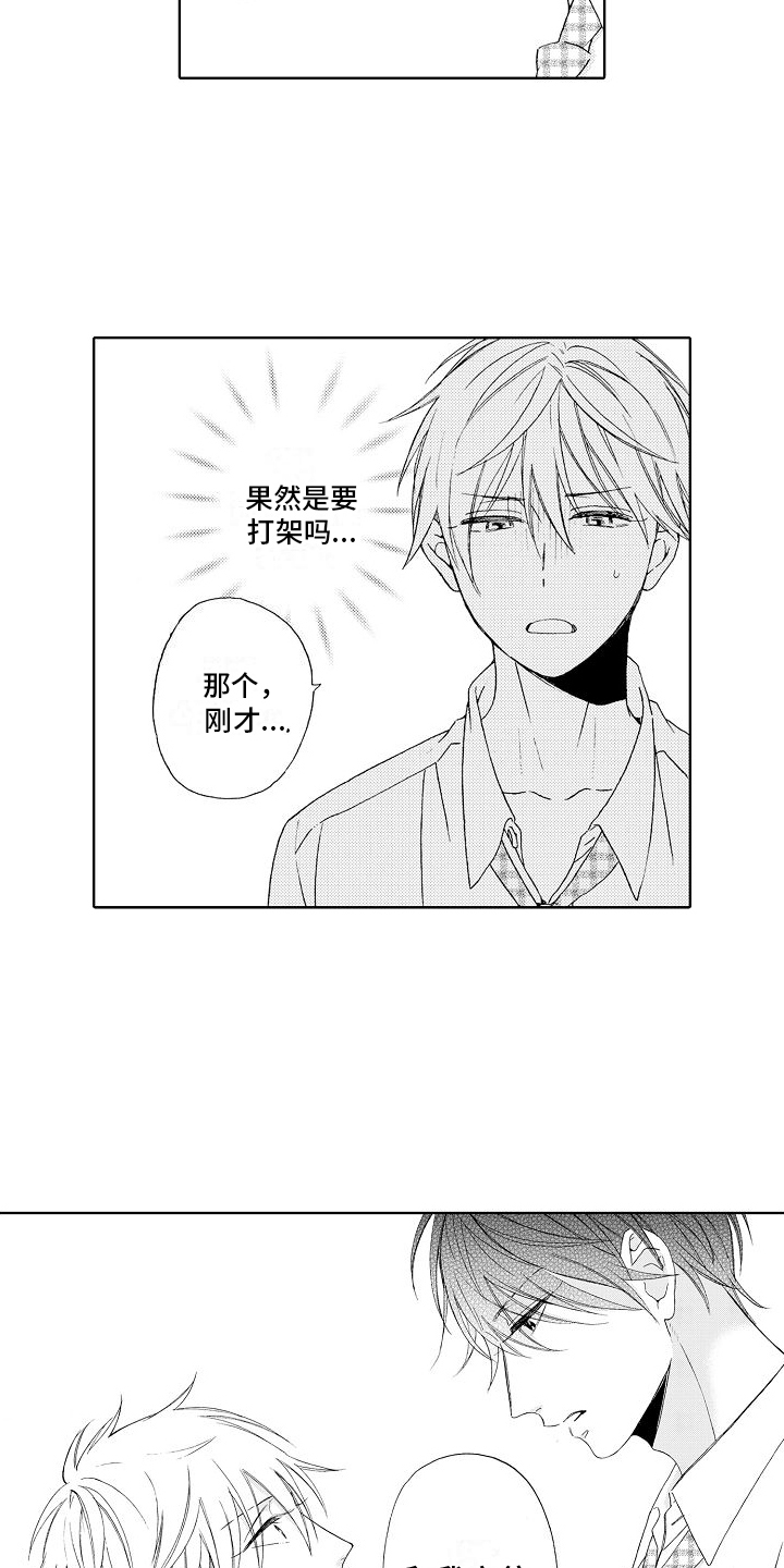 《真心打动》漫画最新章节第2章：拒绝免费下拉式在线观看章节第【7】张图片