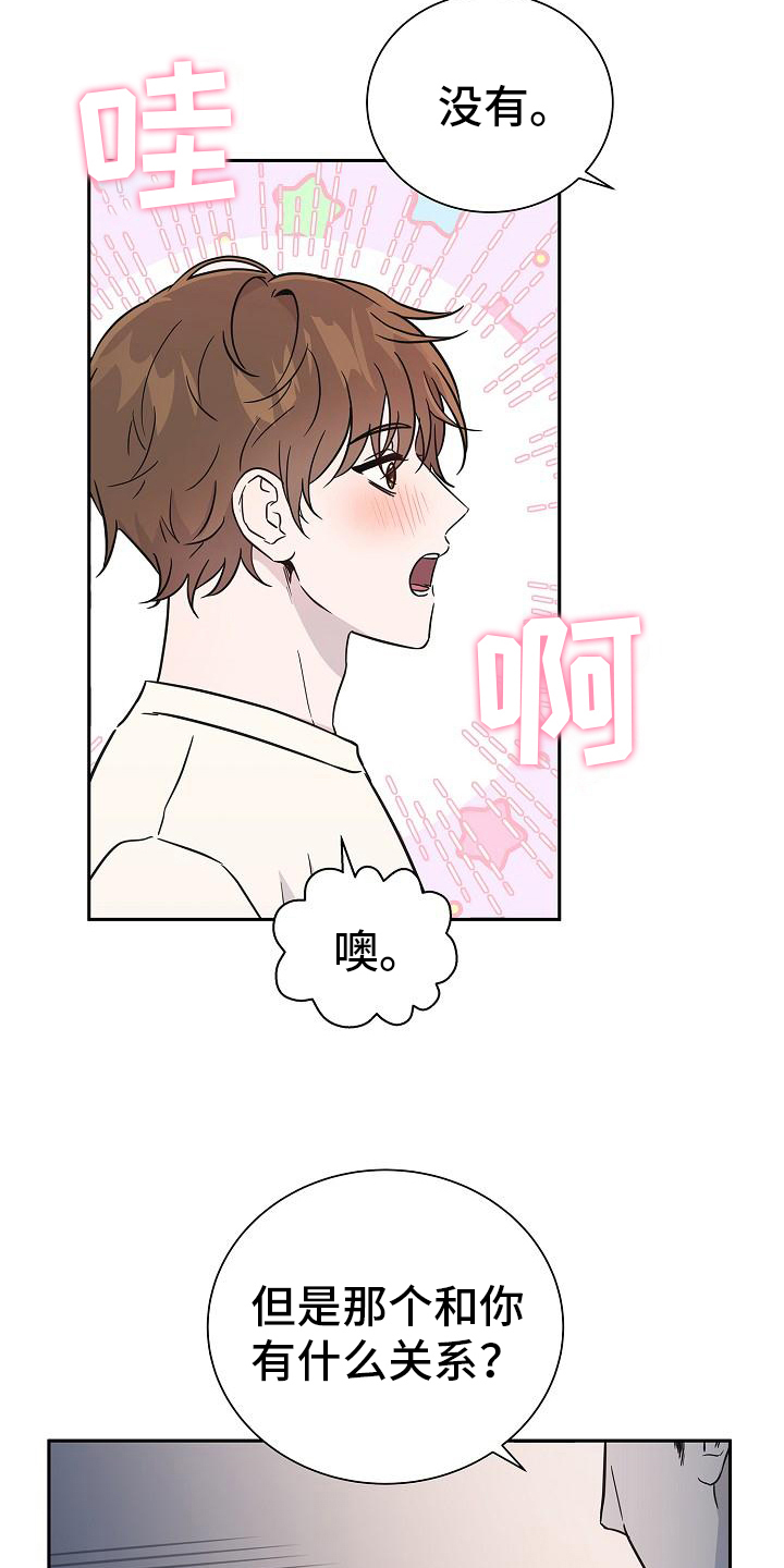 《我会珍惜你》漫画最新章节第4章：交给我免费下拉式在线观看章节第【17】张图片