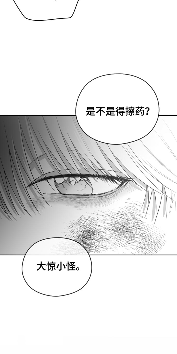 《狂乱欺压》漫画最新章节第21章：太可惜了免费下拉式在线观看章节第【26】张图片