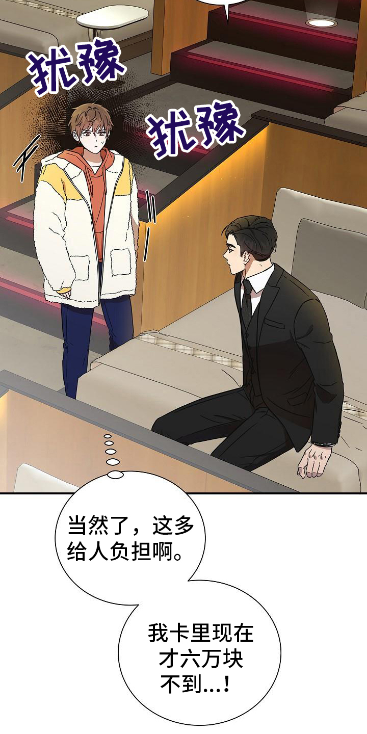 《我会珍惜你》漫画最新章节第13章：看电影免费下拉式在线观看章节第【20】张图片