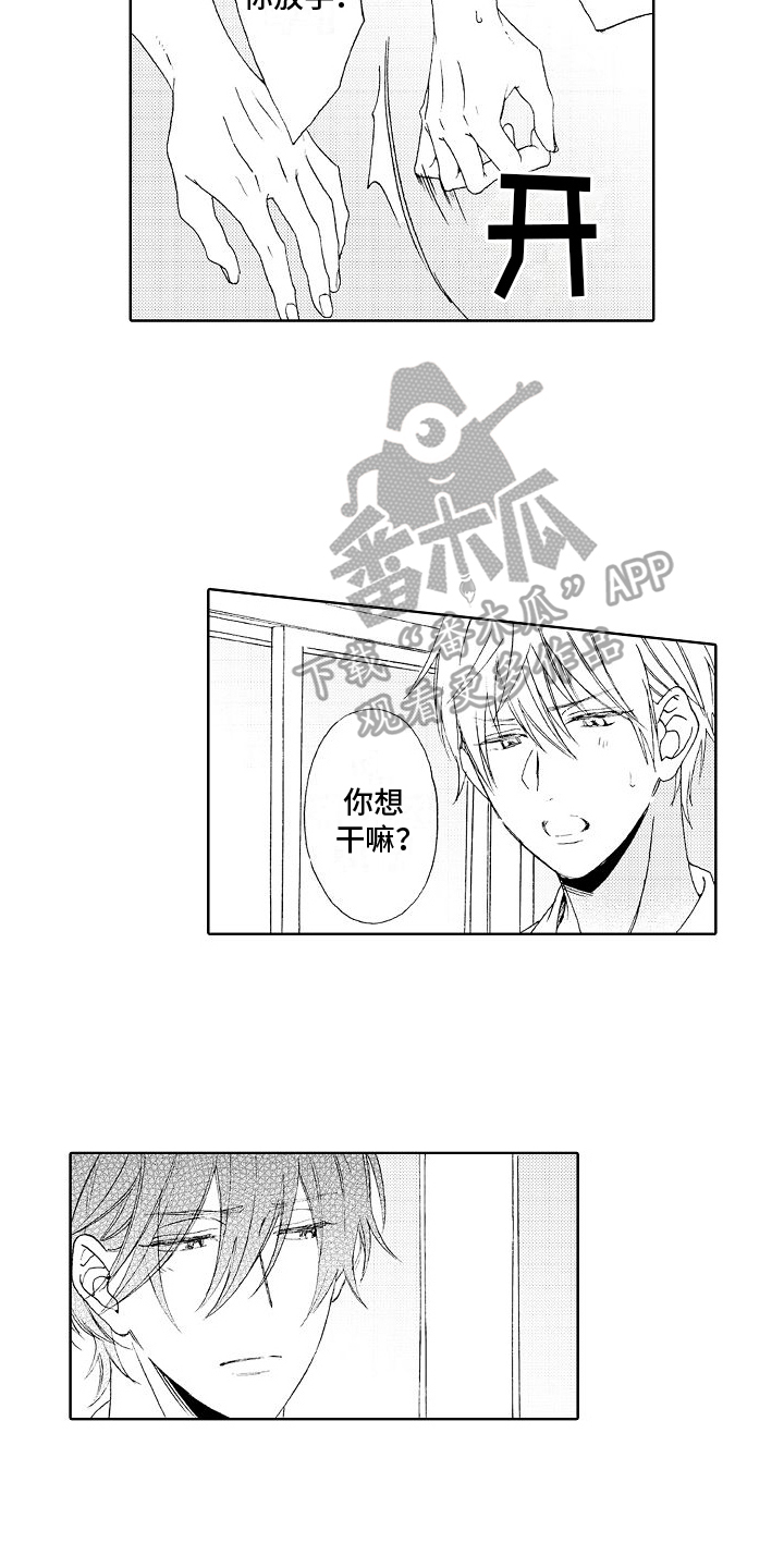 《真心打动》漫画最新章节第6章：吃醋免费下拉式在线观看章节第【4】张图片