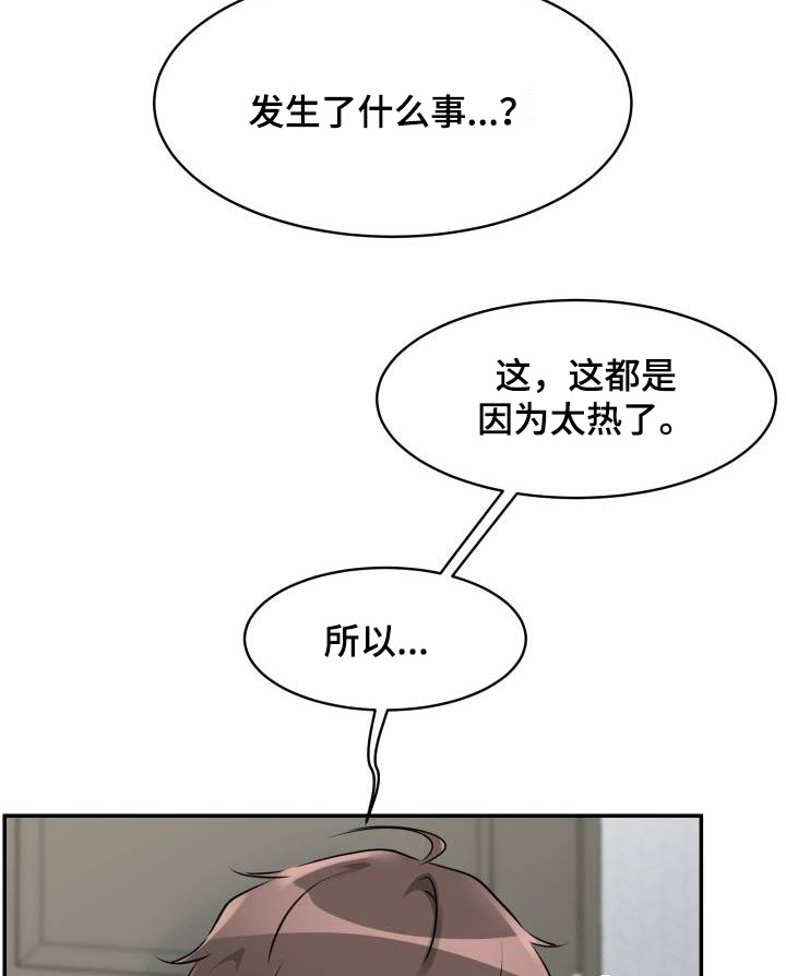 《无味痕迹》漫画最新章节第14章：禽兽免费下拉式在线观看章节第【20】张图片