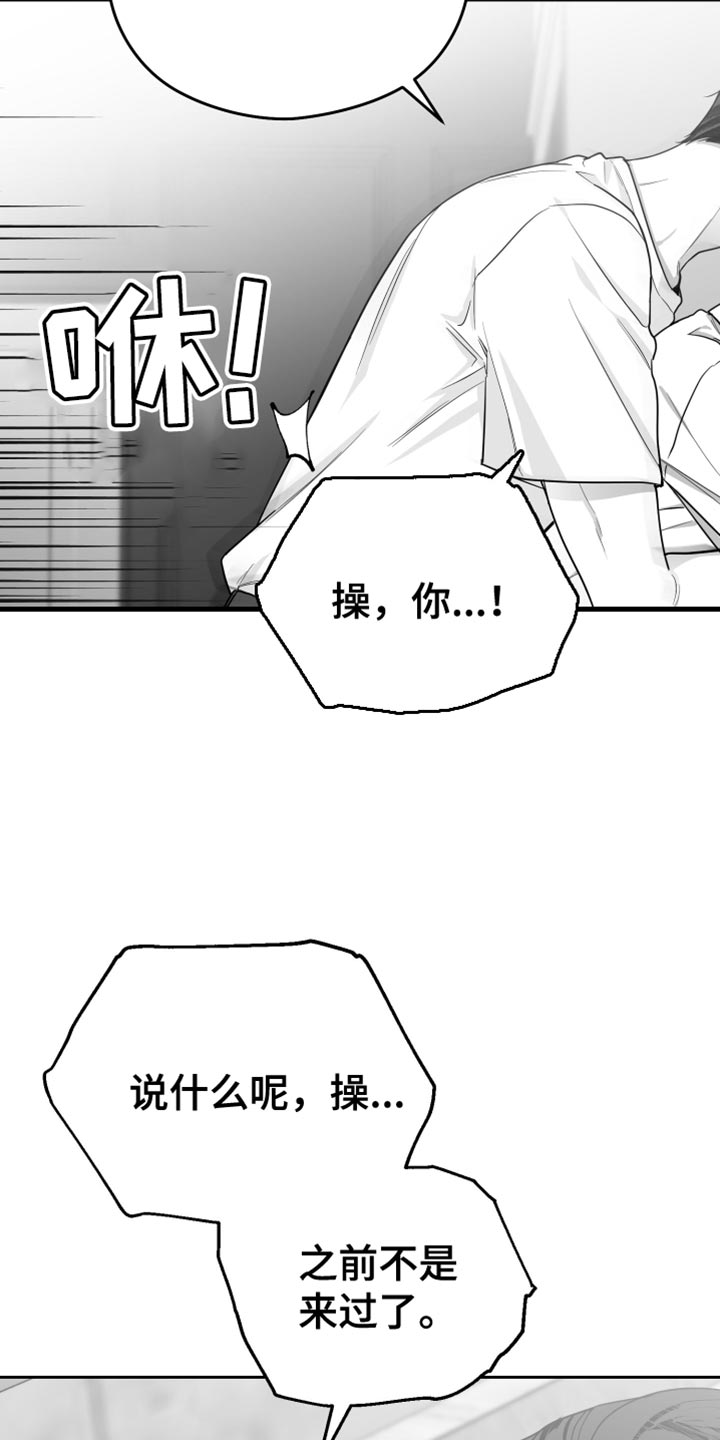 《狂乱欺压》漫画最新章节第21章：太可惜了免费下拉式在线观看章节第【10】张图片