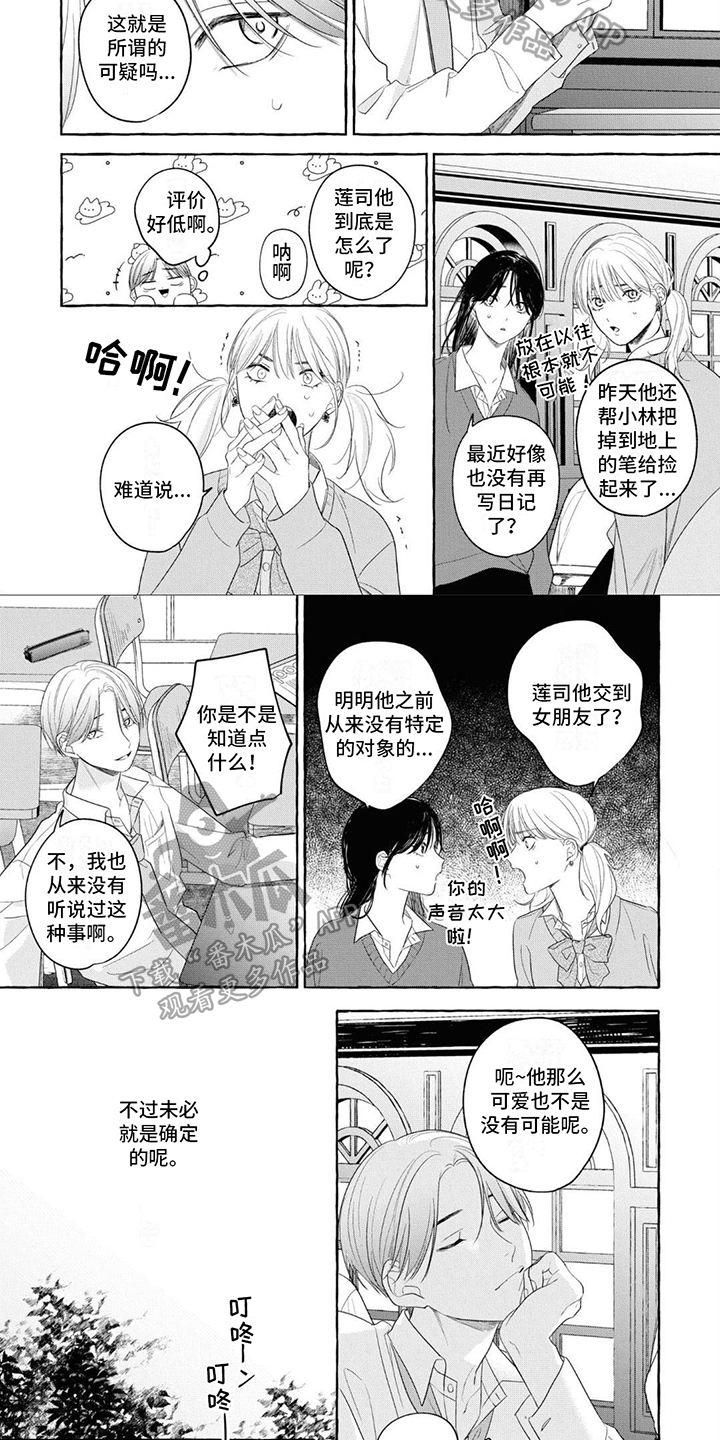 《吉田男友》漫画最新章节第14章：变化免费下拉式在线观看章节第【5】张图片