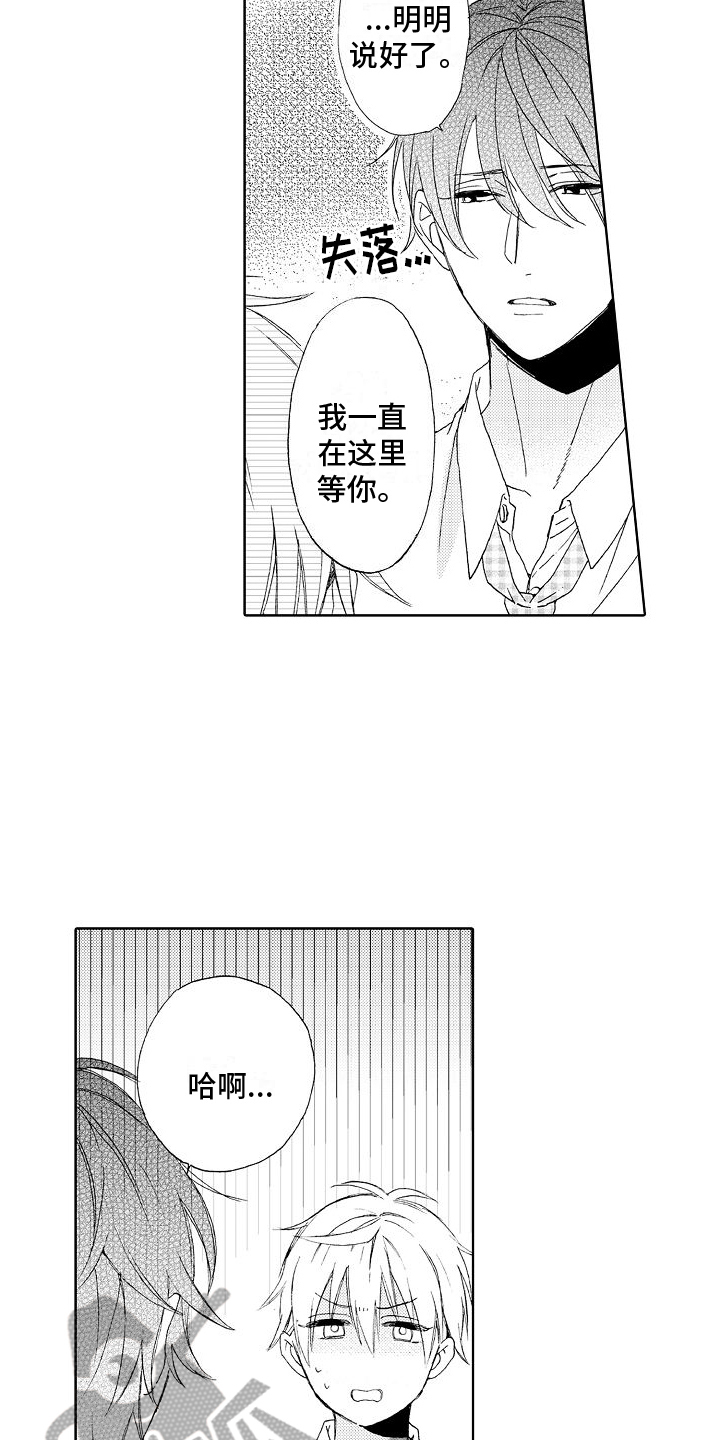 《真心打动》漫画最新章节第10章：要求免费下拉式在线观看章节第【13】张图片