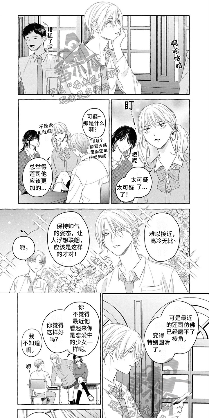 《吉田男友》漫画最新章节第14章：变化免费下拉式在线观看章节第【6】张图片