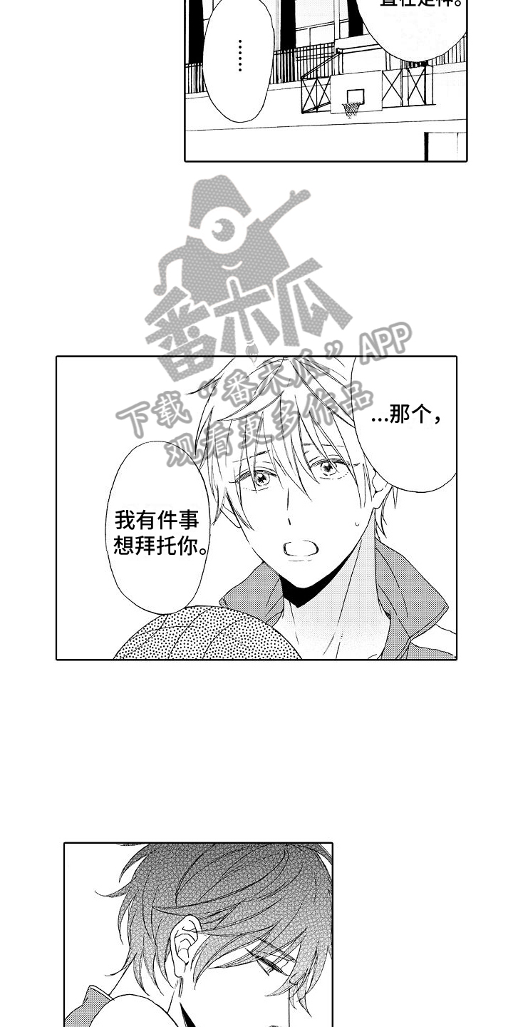 《真心打动》漫画最新章节第8章：拜托免费下拉式在线观看章节第【4】张图片