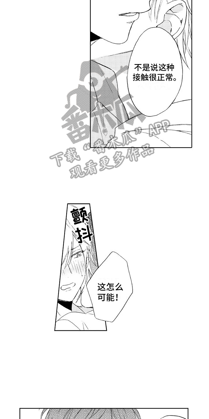 《真心打动》漫画最新章节第6章：吃醋免费下拉式在线观看章节第【2】张图片