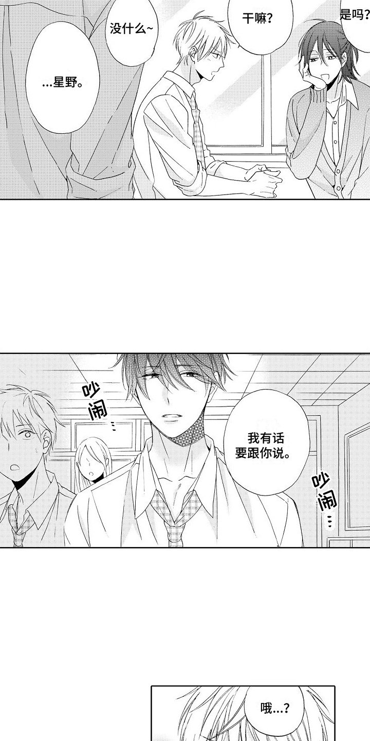 《真心打动》漫画最新章节第2章：拒绝免费下拉式在线观看章节第【17】张图片