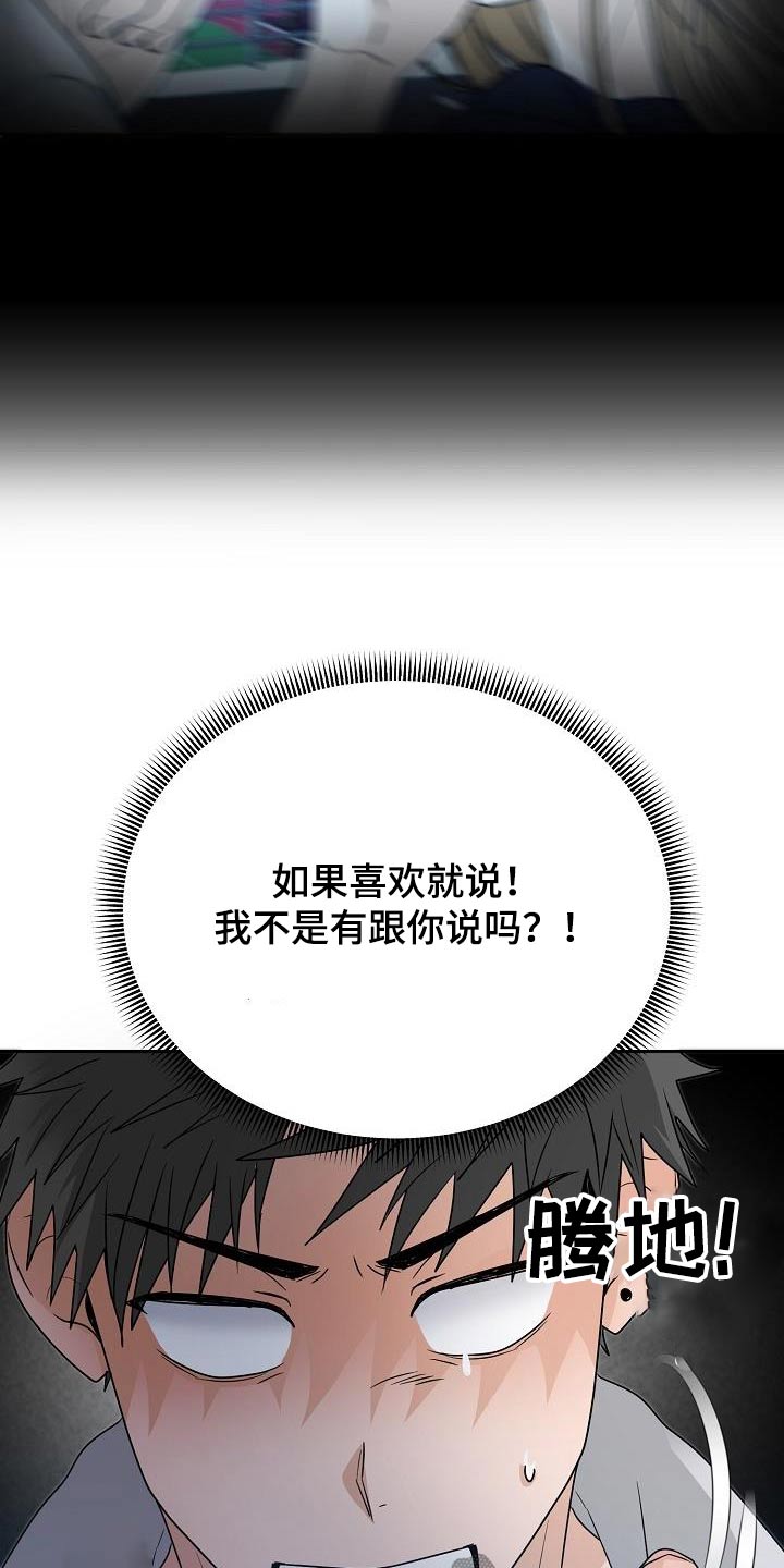 《死亡告白》漫画最新章节第47章：希望懂我免费下拉式在线观看章节第【31】张图片