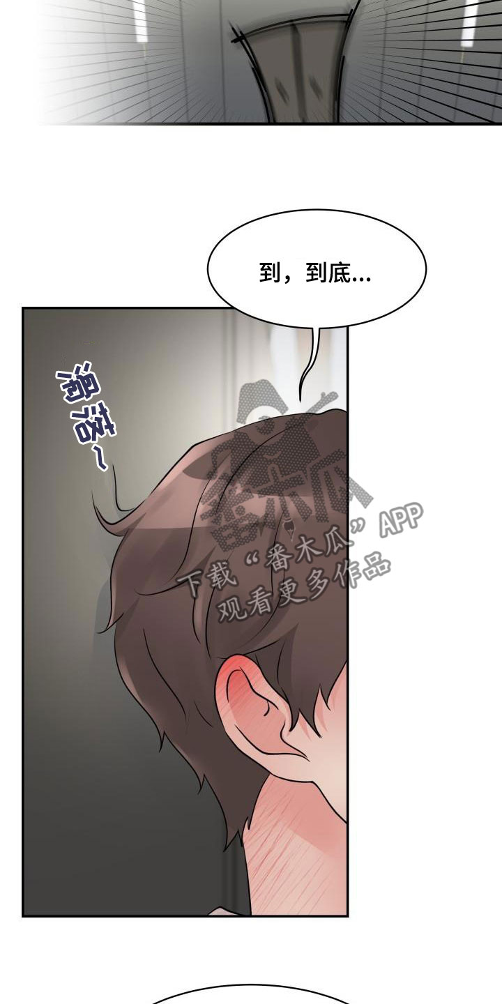 《无味痕迹》漫画最新章节第14章：禽兽免费下拉式在线观看章节第【21】张图片