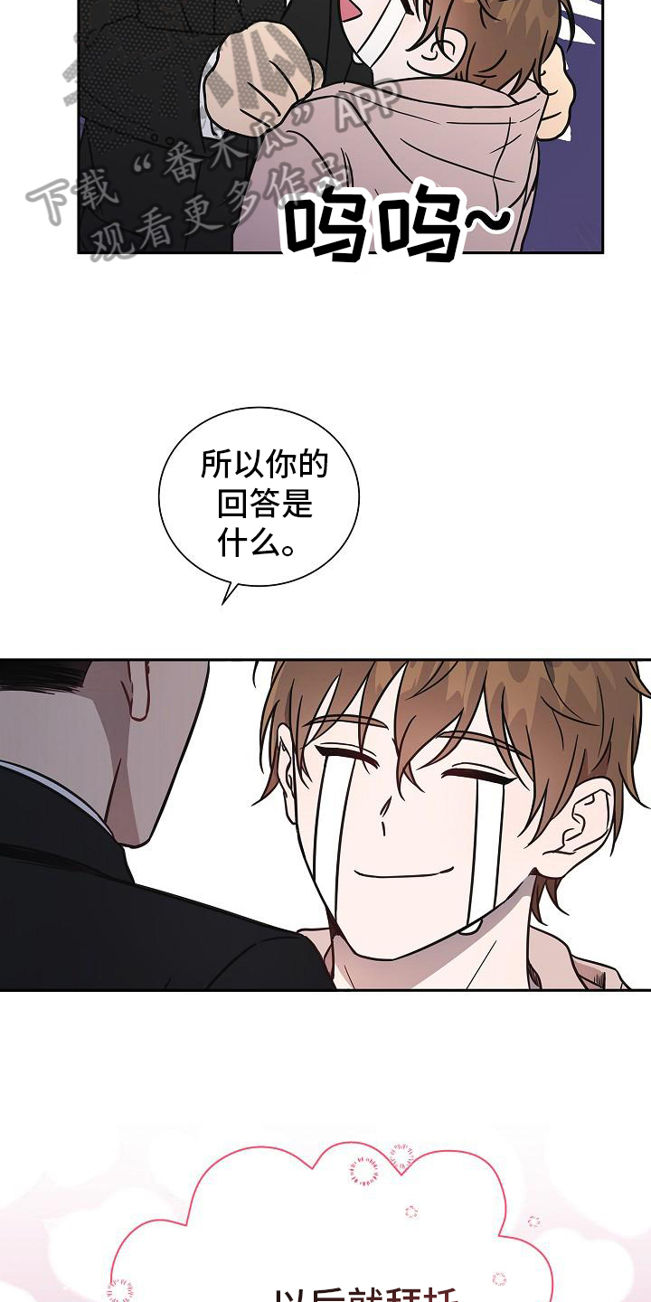 《我会珍惜你》漫画最新章节第8章：交往免费下拉式在线观看章节第【14】张图片