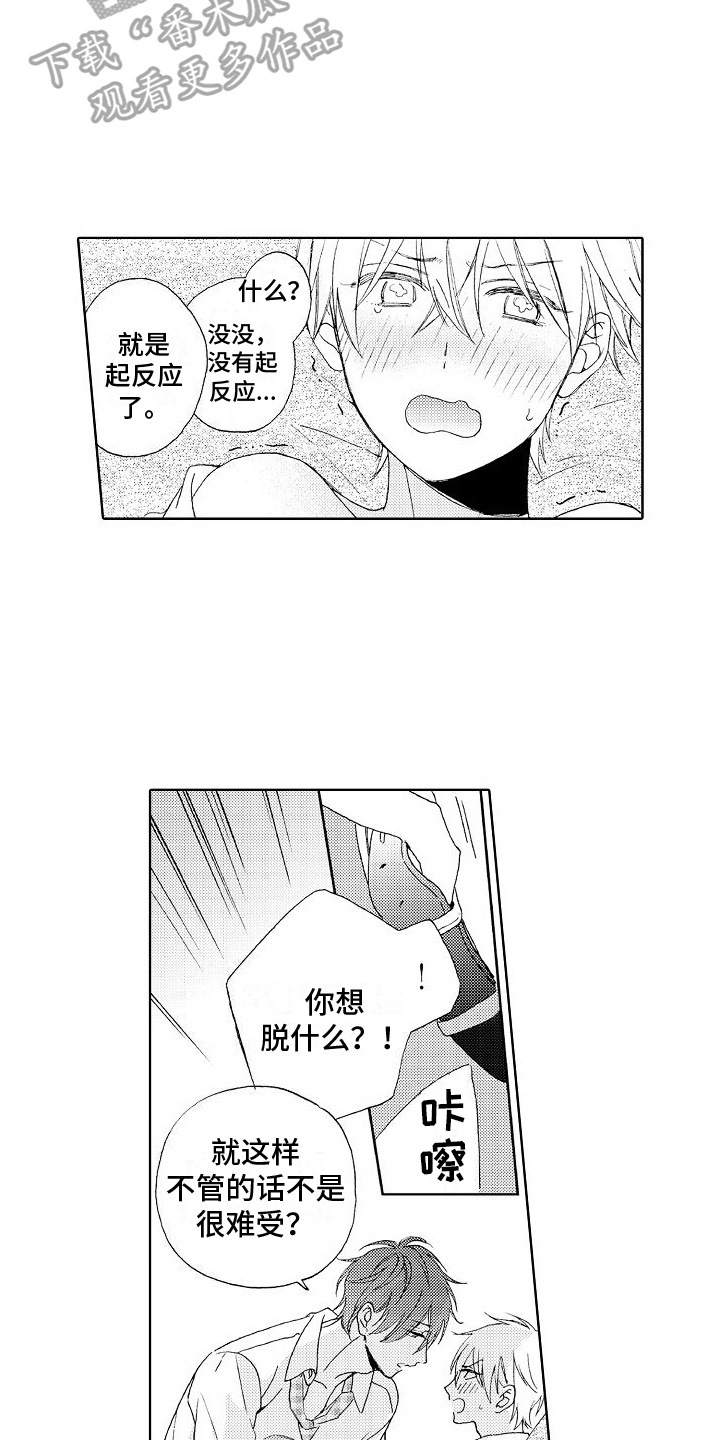 《真心打动》漫画最新章节第10章：要求免费下拉式在线观看章节第【5】张图片