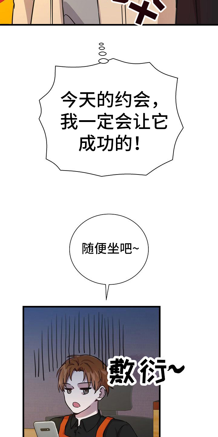 《我会珍惜你》漫画最新章节第19章：打算免费下拉式在线观看章节第【6】张图片