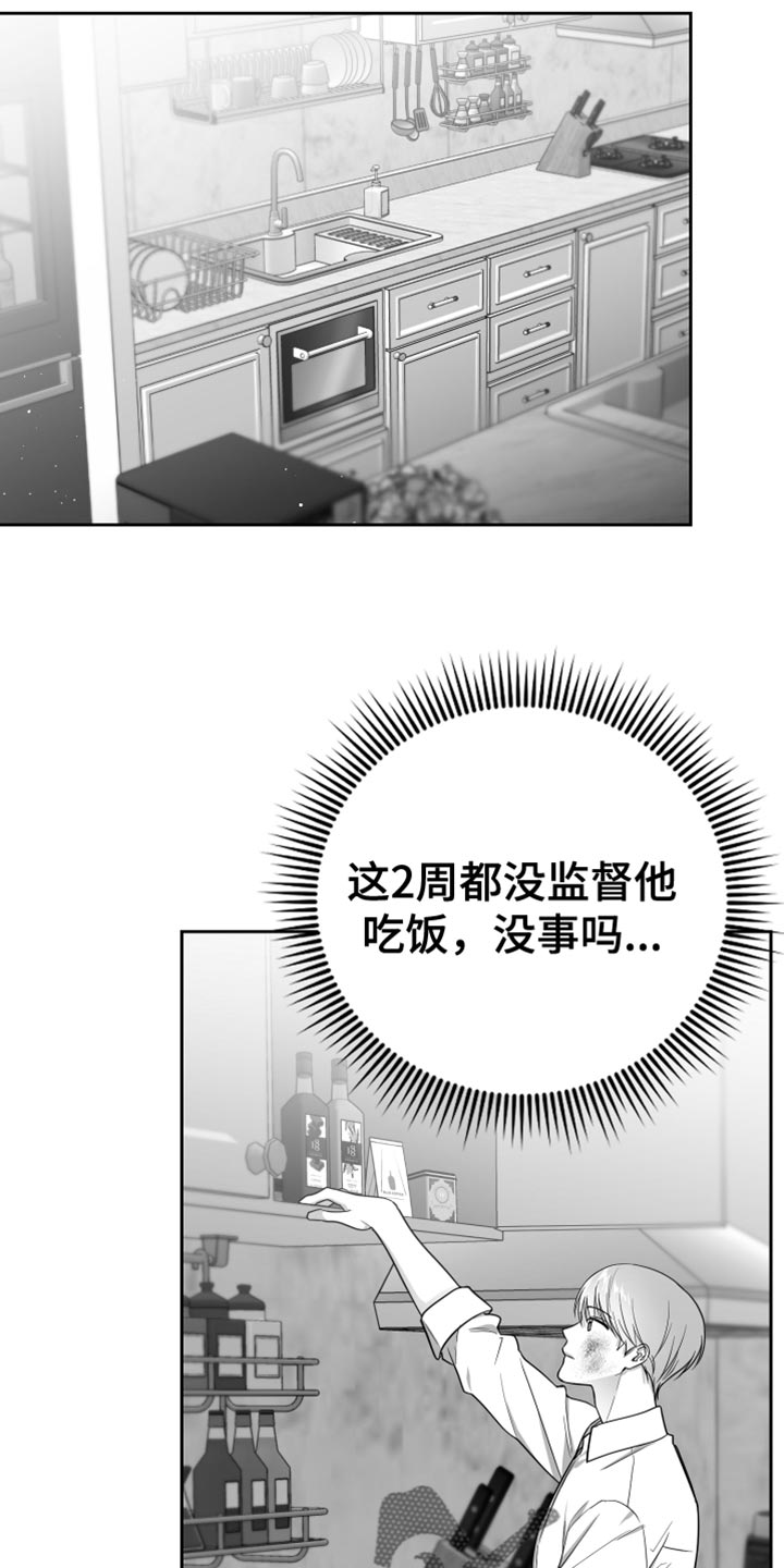 《狂乱欺压》漫画最新章节第21章：太可惜了免费下拉式在线观看章节第【22】张图片