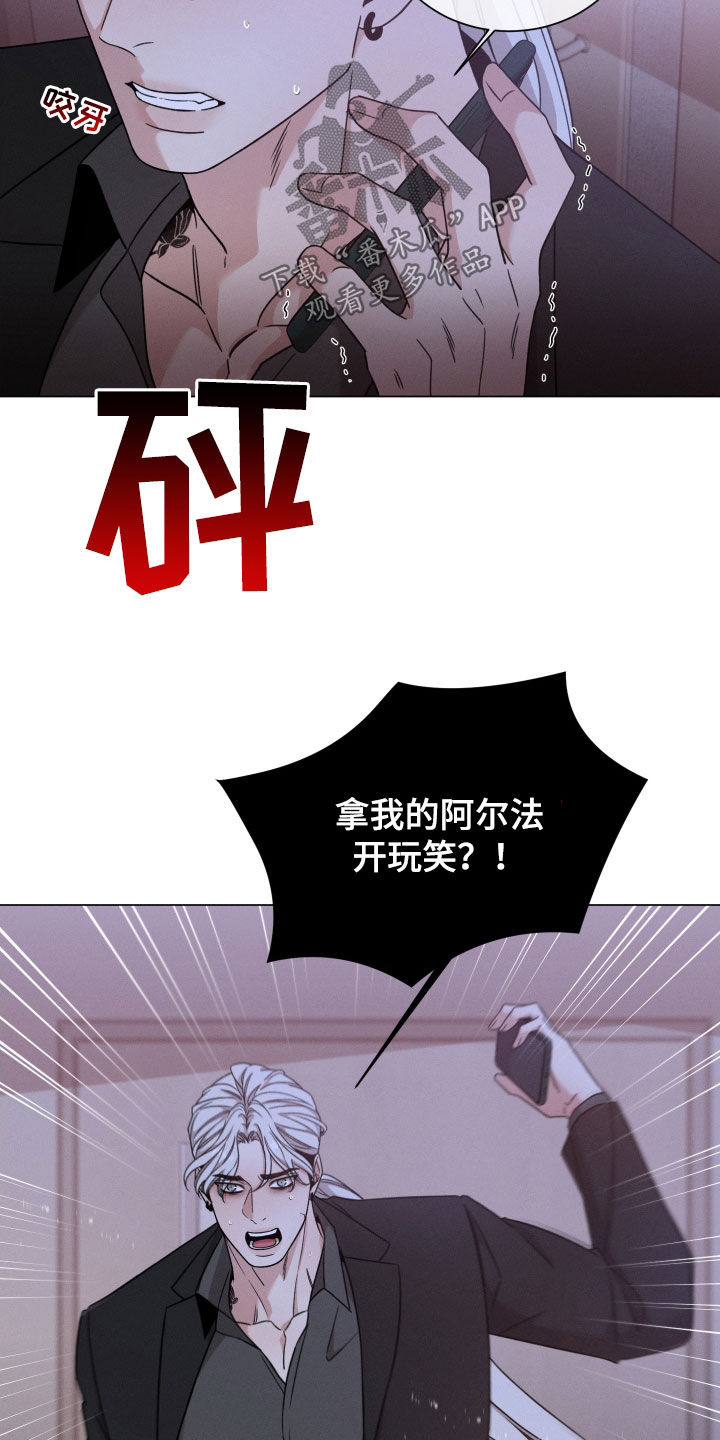 《唯你独闻》漫画最新章节第118章：【第二季】对你没好处免费下拉式在线观看章节第【6】张图片