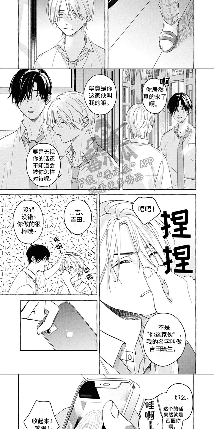 《吉田男友》漫画最新章节第5章：条件免费下拉式在线观看章节第【4】张图片