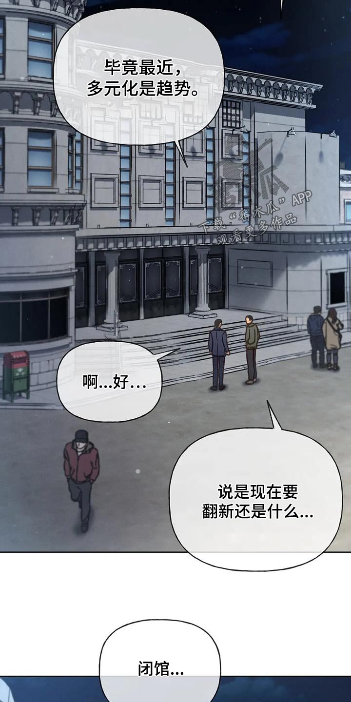 《秋牡丹剧场》漫画最新章节第121章：【第三季】好久没见免费下拉式在线观看章节第【22】张图片