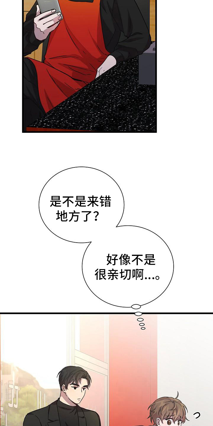 《我会珍惜你》漫画最新章节第19章：打算免费下拉式在线观看章节第【5】张图片