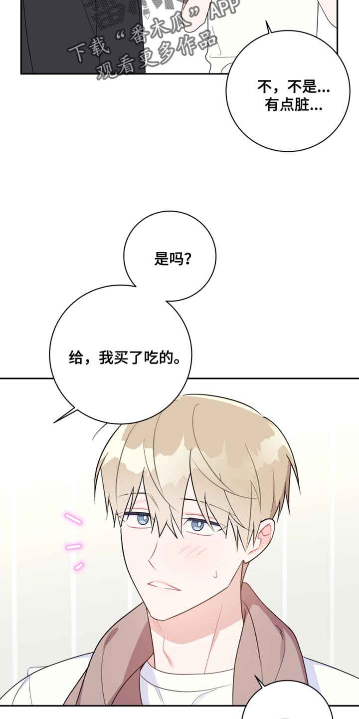 《恋爱手牵手》漫画最新章节第23章：奇怪免费下拉式在线观看章节第【26】张图片