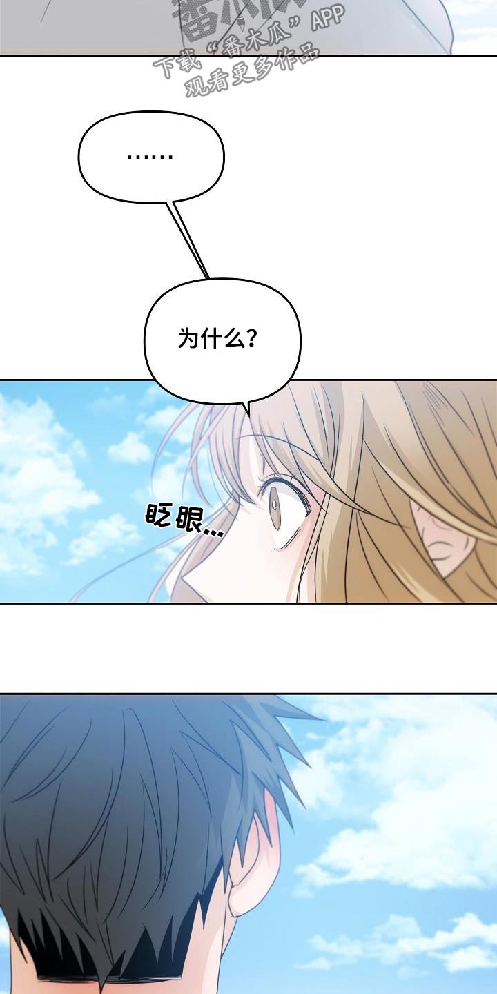 《死亡告白》漫画最新章节第47章：希望懂我免费下拉式在线观看章节第【3】张图片