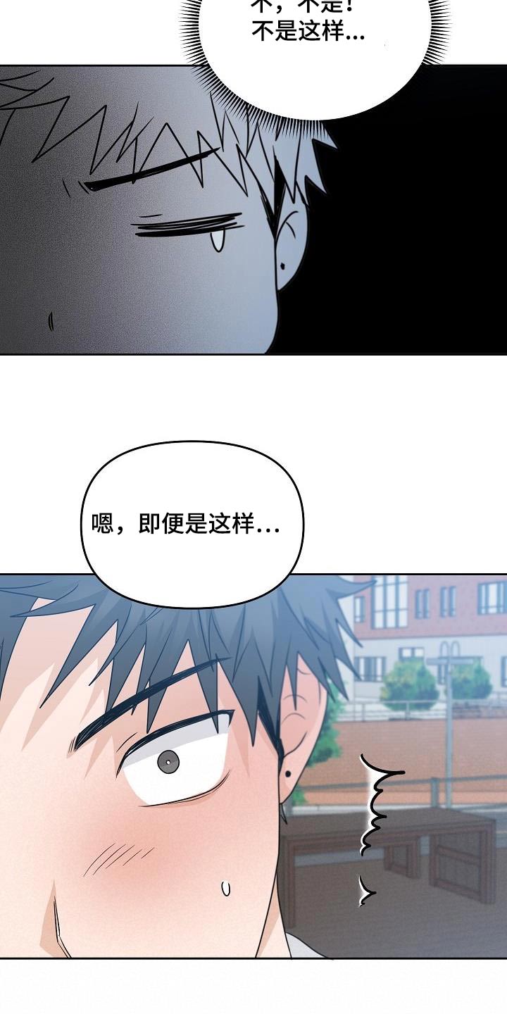 《死亡告白》漫画最新章节第47章：希望懂我免费下拉式在线观看章节第【27】张图片