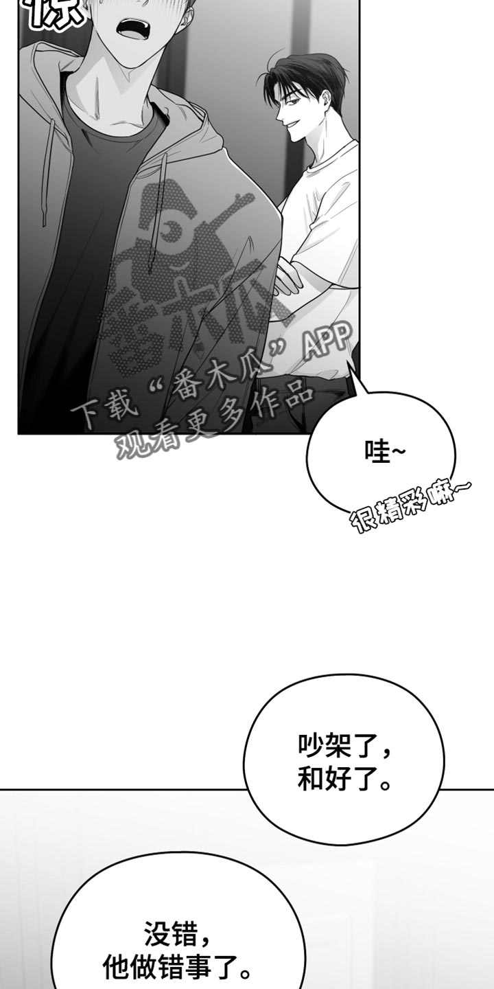 《狂乱欺压》漫画最新章节第21章：太可惜了免费下拉式在线观看章节第【29】张图片