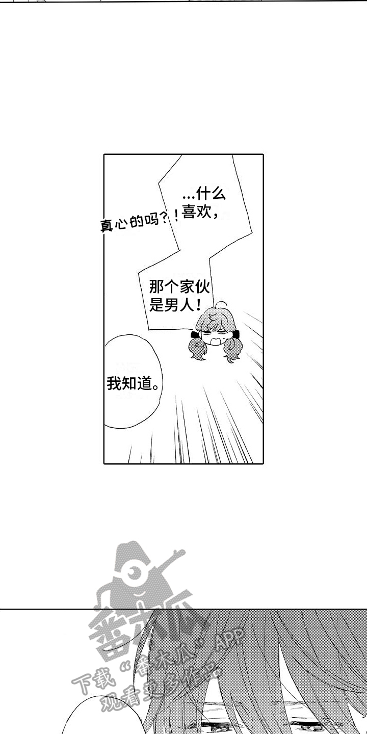 《真心打动》漫画最新章节第9章：劝说免费下拉式在线观看章节第【7】张图片