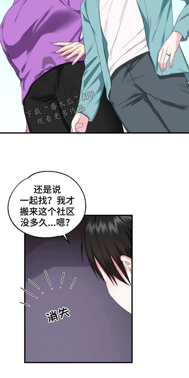 《我的东西掉了》漫画最新章节第14章：找老爷爷免费下拉式在线观看章节第【10】张图片