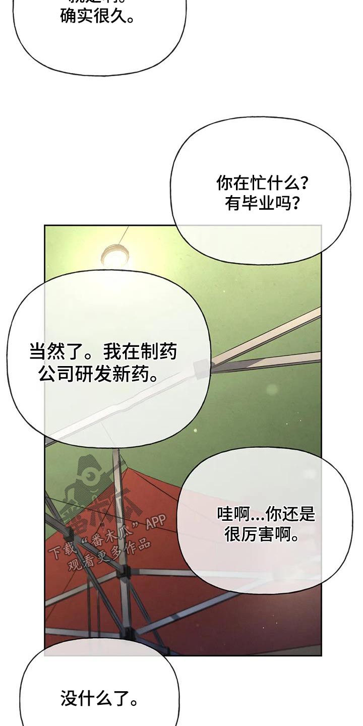 《秋牡丹剧场》漫画最新章节第121章：【第三季】好久没见免费下拉式在线观看章节第【4】张图片